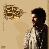 دانلود آهنگ مجید خراطها دریا دانلود آهنگ مجید خراطها دریا
