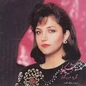 دانلود آهنگ  سبز سبز + متن و بهترین کیفیت ترانه