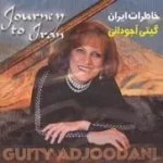 دانلود آهنگ گیتی آجودانی عشق گمشده دانلود آهنگ گیتی آجودانی عشق گمشده