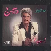 دانلود آهنگ ویگن چرا نمی رقصی دانلود آهنگ ویگن چرا نمی رقصی