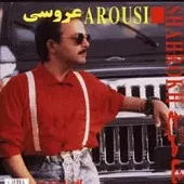 دانلود آهنگ شاهرخ عروس دانلود آهنگ شاهرخ عروس