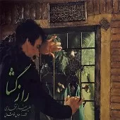 دانلود آهنگ علیرضا افتخاری سوگند دانلود آهنگ علیرضا افتخاری سوگند