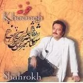 دانلود آهنگ شاهرخ یاس افغان