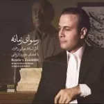 دانلود آهنگ علیرضا قربانی راز دل