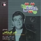 دانلود آهنگ مهربان + با متن و بهترین کیفیت دانلود آهنگ مهربان + با متن و بهترین کیفیت
