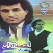 دانلود آهنگ احمد آزاد سلسله مو دانلود آهنگ احمد آزاد سلسله مو