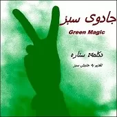دانلود آهنگ ستاره خواب دیدم دانلود آهنگ ستاره خواب دیدم