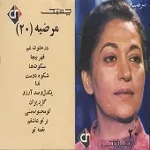 دانلود آهنگ تو محبوبه منی + با متن و بهترین کیفیت دانلود آهنگ تو محبوبه منی + با متن و بهترین کیفیت