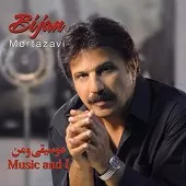 دانلود آهنگ بیژن مرتضوی ضرر نمی کنی بمون دانلود آهنگ بیژن مرتضوی ضرر نمی کنی بمون