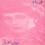 دانلود آهنگ  صاحب + متن و بهترین کیفیت ترانه دانلود آهنگ  صاحب + متن و بهترین کیفیت ترانه