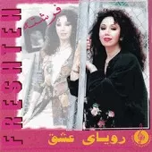 دانلود آهنگ معرفت عشق { به همراه متن و پخش آنلاین } دانلود آهنگ معرفت عشق { به همراه متن و پخش آنلاین }