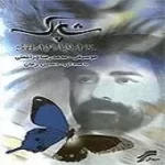 دانلود آهنگ حسین زمان هم سفر