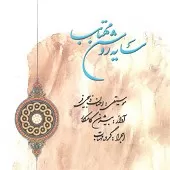دانلود آهنگ بیژن کامکار نسیم شمال دانلود آهنگ بیژن کامکار نسیم شمال