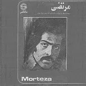 دانلود آهنگ مرتضی دلگیر دانلود آهنگ مرتضی دلگیر