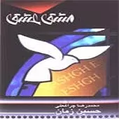 دانلود آهنگ حسین زمان غزل عشق دانلود آهنگ حسین زمان غزل عشق