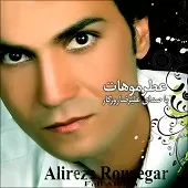 دانلود آهنگ علیرضا روزگار هرگز