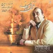 دانلود آهنگ ایرج تصنیف دل دیوونه