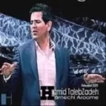 دانلود آهنگ حمید طالب زاده وقتی شونه هات غریبست دانلود آهنگ حمید طالب زاده وقتی شونه هات غریبست