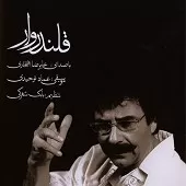 دانلود آهنگ علیرضا افتخاری بوی زنجیر دانلود آهنگ علیرضا افتخاری بوی زنجیر