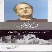 دانلود آهنگ ایرج بسطامی دیلمان دانلود آهنگ ایرج بسطامی دیلمان