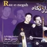 دانلود آهنگ اردشیر کامکار قطعه ریتمیک دانلود آهنگ اردشیر کامکار قطعه ریتمیک