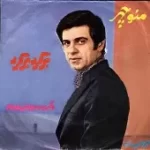 دانلود آهنگ منوچهر سخائی بر می گردم دانلود آهنگ منوچهر سخائی بر می گردم