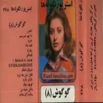 دانلود آهنگ  Sixteen Dandelions  آلبوم | متن و کیفیت عالی