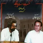 دانلود آهنگ ایرج بسطامی شماره 03 دانلود آهنگ ایرج بسطامی شماره 03