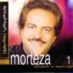 دانلود آهنگ مرتضی نازنین دانلود آهنگ مرتضی نازنین