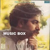 دانلود آهنگ شهرام ناظری در گلستانه دانلود آهنگ شهرام ناظری در گلستانه
