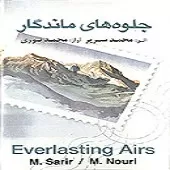 دانلود آهنگ محمد نوری آرزو ها دانلود آهنگ محمد نوری آرزو ها
