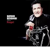 دانلود آهنگ داود بهبودی هستی دانلود آهنگ داود بهبودی هستی