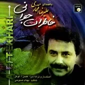 دانلود آهنگ علیرضا افتخاری عشق تازه دانلود آهنگ علیرضا افتخاری عشق تازه