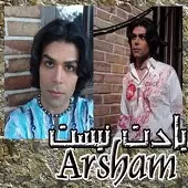 دانلود آهنگ ارشام بارون دانلود آهنگ ارشام بارون
