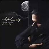 دانلود آهنگ رضا صادقی خدا رو دوست دارم دانلود آهنگ رضا صادقی خدا رو دوست دارم