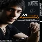 دانلود آهنگ مجید یحیایی دو راهی