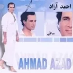 دانلود آهنگ احمد آزاد میخونه