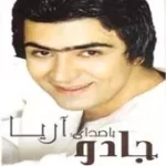 دانلود آهنگ آریا جهان میرزایی نه ( روزهای بچگی ) دانلود آهنگ آریا جهان میرزایی نه ( روزهای بچگی )