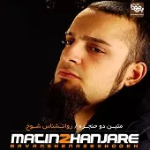 دانلود آهنگ متین دو هنجره قبر دانلود آهنگ متین دو هنجره قبر