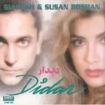 دانلود آهنگ  ماهی و دریا سوزان { به همراه متن و پخش آنلاین }