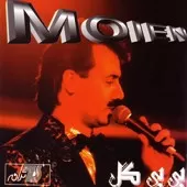 دانلود آهنگ معین بی بی گل دانلود آهنگ معین بی بی گل