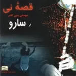 دانلود آهنگ سارو گلنسا