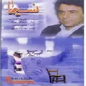 دانلود آهنگ علیرضا افتخاری گمشده دانلود آهنگ علیرضا افتخاری گمشده