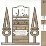 دانلود آهنگ سالار عقیلی چهارمضراب نوا دانلود آهنگ سالار عقیلی چهارمضراب نوا