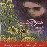 دانلود آهنگ  یک سبد آرزوی کال { با دو کیفیت 320 و 128 }