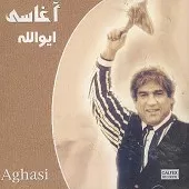 دانلود آهنگ آغاسی چشم آرزو