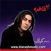 دانلود آهنگ کیارش حسن زاده دوسم نداشتی دانلود آهنگ کیارش حسن زاده دوسم نداشتی