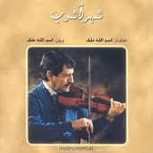 دانلود آهنگ اسدالله ملک ادامه آواز (اشاره به عشاق) دانلود آهنگ اسدالله ملک ادامه آواز (اشاره به عشاق)