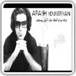 دانلود آهنگ آرش یوسفیان عاشق تو