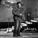 دانلود آهنگ داود ناقور حواست به من باشه